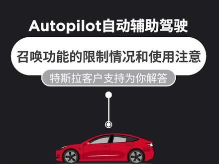 有效召唤👉道路平坦信号好,无效召唤👉斜坡路缘受阻挠#特斯拉#涨知识 #特涨知识