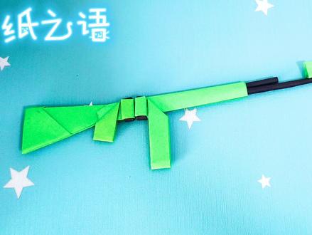 真正仿真又简单的AK47折纸枪 玩具枪 创意手工折纸