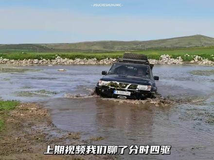 全时四驱And适时四驱,谁更好?谁最好?