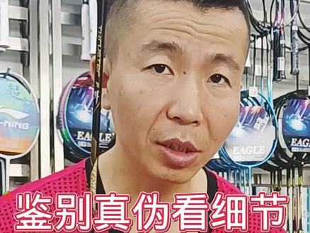 胜利黑金隼看细节#羽毛球拍 #体育用品 #羽毛球