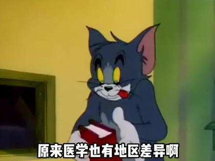 原来看病也有地域差异啊#地区差异#看病#疑难杂症