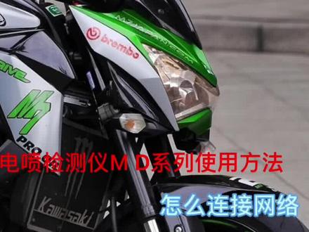 好的装备,可以很好地提升你的维修能力。#电喷摩托车检测仪 #电喷摩托车维修 @雪山摩摩