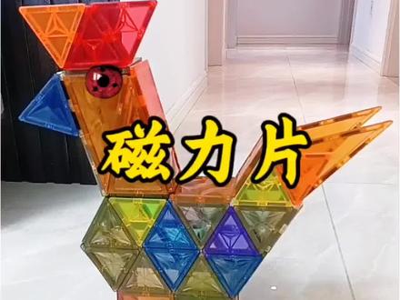 哈喽,磁力片创意拼法之大公鸡拼装教程来了#磁力片创意 #磁力片#磁力片搭建 #儿童玩具