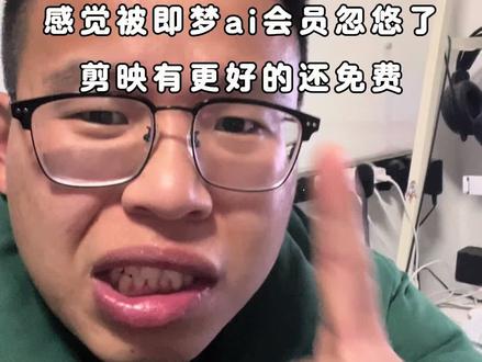 什么软件你都搞seedance2.0,没想到现在剪映也出来了,哎后悔冲会员冲早了哎#ai#seedance