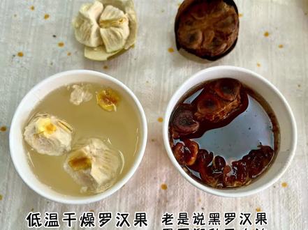 #罗汉果 柴火烘烤和低温冻干罗汉果区别#爱喝茶的关注我