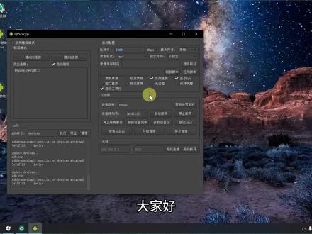 QtScrcpy的基础使用篇