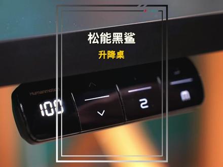 长久办公和喜欢玩儿游戏的朋友们快看过来,有了这台升降桌 让你办公游戏更加舒服高效,快快入手吧!#好物推荐🔥 #松能 #升降桌 #桌面改造 #居家办公推荐 @抖音小助手