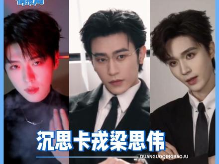 沉思卡戎梁思伟:再也不敢看热闹了! #短国情报局 #短剧 #沉思 #卡戎 #梁思伟