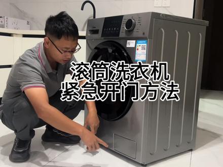 滚筒洗衣机门被锁住打不开怎么办呢?别急我来告诉方法哟!#洗衣机 #家电 #实用小技巧 小技巧