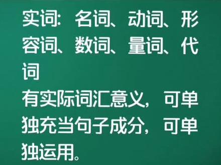 汉语中词的分类#词类讲解 #词性 #小学基础知识 #汉语语法