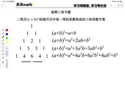 初中数学杨辉三角常见常考规律总结,带你轻松过月考!#初中数学 #七年级数学 #八年级数学 #杨辉三角 #中考数学