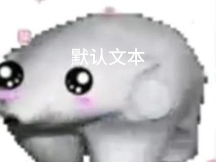 7月13日 从抖音转移表情包(两分钟搞定)