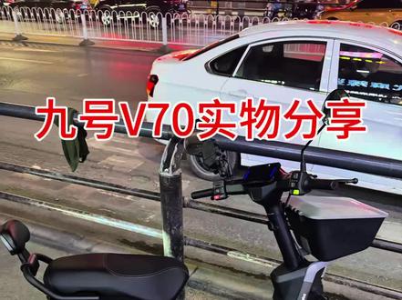实骑一周分享,常见问题解答对#喜提九号#九号v70#九号创作者#九九骑行日记#五月骑九号去见风