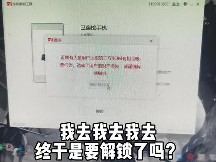 小米免解锁降级教程,无视高版本通吃 #小米 #解BL #免解锁降级 #root #手机数码