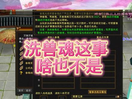 #又菜又爱玩系列 #天龙八部怀旧服 洗个兽魂, 啥也不是