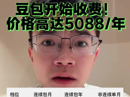 豆包进入收费时代! #豆包 #豆包app #AI #千问 #DeepSeek