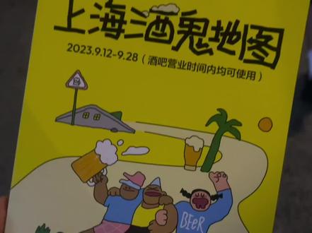 酒鬼地图跑图之旅🙋🏼♀️🙋🏽♀️🙋🏻♀️#近期生活碎片 #及时行乐 #贪个小杯chill一下