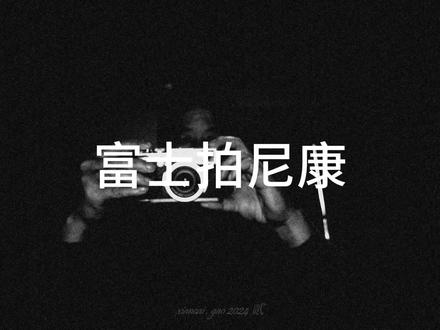 尼康的EL14电池到了,口袋里可以多台拍特殊要求的卡片了哦 #卡片机 #摄影 #相机