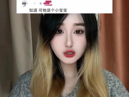 《他还是个小宝宝》#女性智慧
