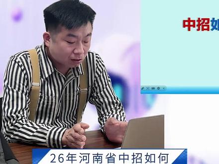 中考报名操作 2026河南省中考报名系统扣件教程#濮阳 #中考报名 #初三 #中考 #家长必看