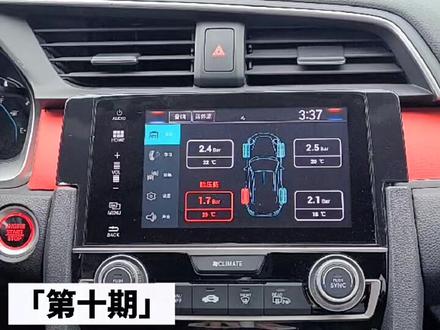#本田 #思域 #冠道和urv #crv#皓影 #讴歌cdx 原厂屏胎压监测 实时数字显示 主动监测