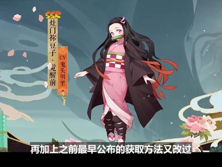 阴阳师联动鬼灭!炭治郎祢豆子获取方法详解#阴阳师