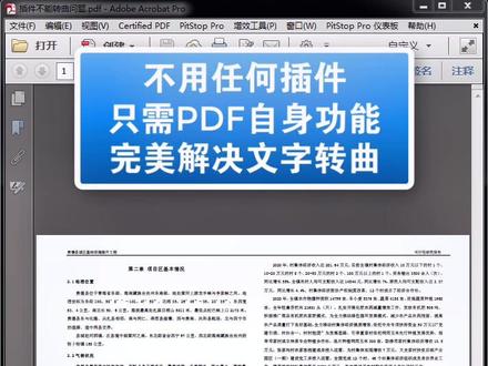 用PDF自身功能完美给文字转曲线
#老张聊快印软件 #快印店软件培训 #数码快印 #pdf教程 #pdf转曲