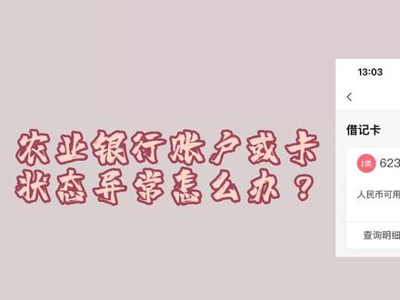 银行卡密码解锁只能到银行网点办理吗?教你一招在家就能解锁啦#手机银行 #中国农业银行 #账户安全 #金融