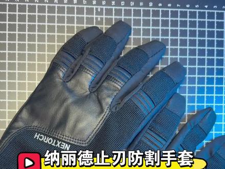 手被刀具划伤?试试纳丽德止刃防割手套!#纳丽德#手套#防割手套#户外手套#超级技师