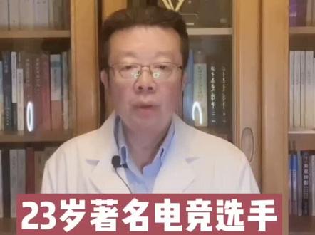 23岁著名电竞选手因糖尿病退役#这个视频有点料 #健康 #科普