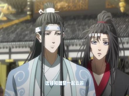 魔道祖师:蓝忘机的行动细节!魏婴沦陷,不让人意外! #魔道祖师 #蓝忘机 #魏无羡 #细节