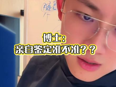 #鱼博士的科普#关于亲子鉴定