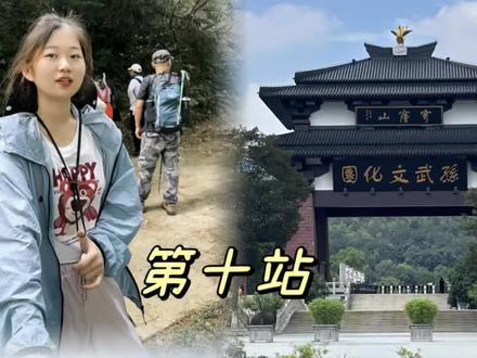 周末去哪儿之
苏州#江浙沪周边游 #穹窿山小恐龙 #徒步 #爬山记 #户外