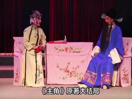 《主角》原著大结局:花彩香和胡三元潦倒一生,米兰终成人生赢家