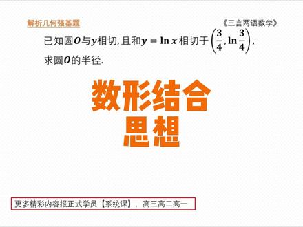 数形结合思想解解析几何综合强基 #高中数学 #数学思维 #每日一题 #解析几何 #学霸秘籍