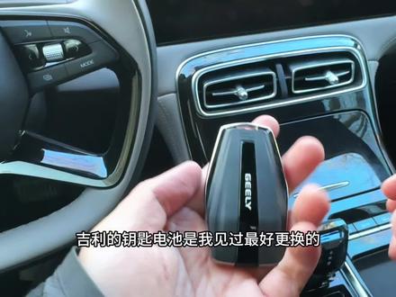 吉利汽车钥匙更换教程,无钥匙进入和一键启动导致车钥匙耗电较快。钥匙没电或者不灵敏记得及时更换电池,有电也也建议备上两个,以备不时之需。#吉利汽车#博越l