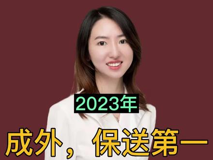 名校分析 | 成都外国语,保送第一!超过成都七中?#清华北大 #成都升学#成外