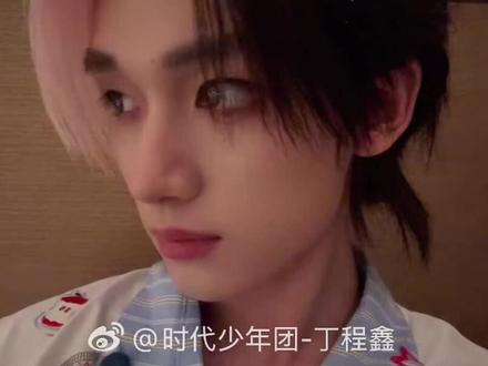 丁儿永远都是那么的细心
你咋那么好呀宝宝@时代少年团-丁程鑫 #丁程鑫 #时代少年团丁程鑫 #爱豆颜值暴击 #时团演唱会广州