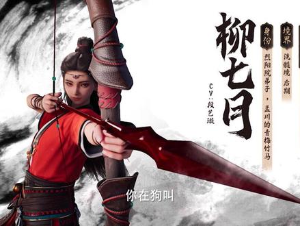 #动画沧元图 柳七月角色预告发布!天下纷乱,0622看神箭手少女一弓一箭走天下~