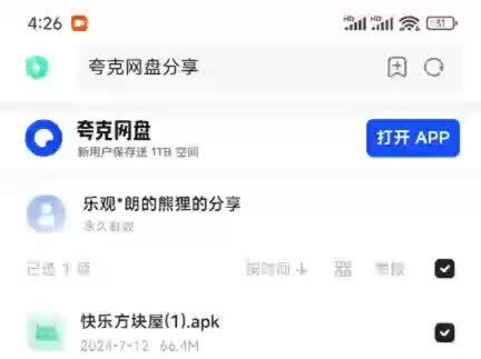 夸克下载软件游戏等通用视频教程~