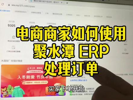 电商发货流程管理,聚水潭自动化发货管理#电商管理 #erp #干货分享 #聚水潭#打单发货