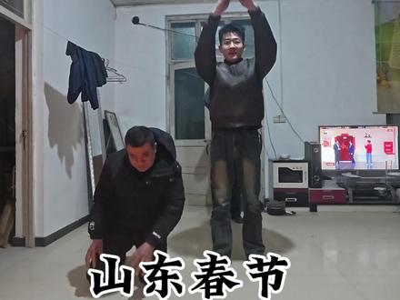 山东过春节除夕夜需要磕多少头#山东过年最高礼仪