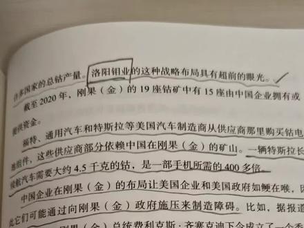#真实生活分享官 今天才发现#洛阳钼业 是一个这么牛的企业👍👍👍👍👍👍,有战略布局的长远眼光,企业才可以走的更远。#学习理财知识 #日常分享 #理财书