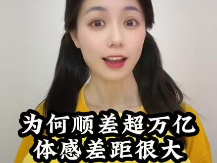 为何顺差超万亿,体感差距很大? #财经 #经济 #顺差
