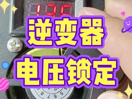 零基础电路板维修技巧#家电维修#逆变器