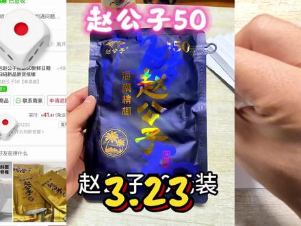 兄弟们的口粮都是啥,分享一下啦#真实生活分享计划 #赵公子 #槟榔 #以榔会友