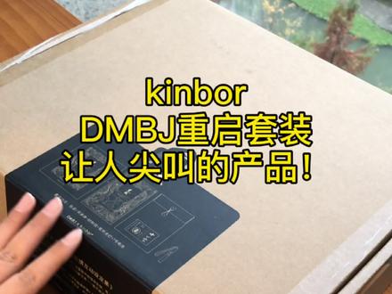 kinbor&DMBJ重启套装套装!开始! #文具安利 #开箱 #盗墓笔记 #盗墓笔记重启 #网汇鹅