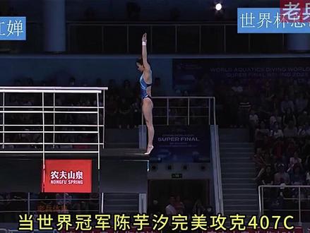 国际大赛女子单人十米跳台决赛,全红婵与陈芋汐两大顶尖小将同台竞技,二人一边上演精彩的巅峰对决,一边形成断层式领先。
陈芋汐动作标准稳定、几乎零扣分;全红婵爆发力十足,多次上演教科书水花消失术。两人总分双双突破 400 分,领先第三名七十余分,外国选手无论如何发挥都难以缩小差距。
五轮比拼结束,两人稳稳包揽冠亚军,一银一金站上领奖台,极致展现中国跳水梦之队无可撼动的统治力,是当之无愧的赛场天花板。#全红婵 #陈芋汐 #女子 10 米跳台 #跳水 #跳水梦之队 #冠军 #为国争光