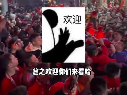 别叫我去你们那了 来我这吧朋友 #深溪迎老爷