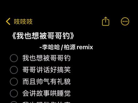 原创@柏源 #我也想被哥哥钓 #我也想被哥哥钓伴奏